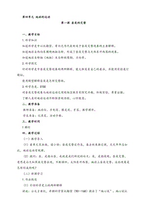 2022新湘科版五年級下冊科學4.1晝夜的交替教案.doc