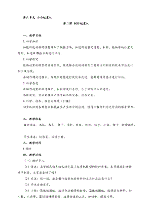2022新湘科版五年級下冊科學6.2制作起重機教案.doc