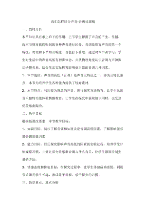 滬粵版八年級上冊物理2.3我們怎樣區(qū)分聲音教案.docx