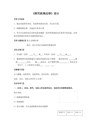 滬粵版九年級上冊物理14.2探究歐姆定律教案.docx