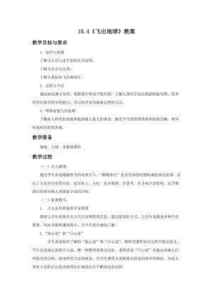 滬粵版八年級下冊物理10.4飛出地球教案.doc