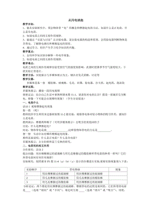 滬粵版九年級(jí)上冊(cè)物理13.1從閃電談起教案.doc