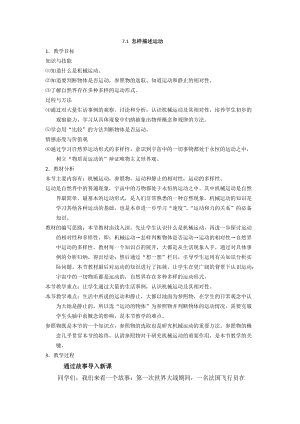滬粵版八年級下冊物理7.1怎樣描述運動教案.docx