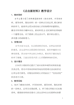 滬粵版八年級上冊物理5.5點擊新材料 教案.doc