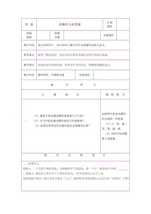 滬粵版八年級上冊物理4.5水循環(huán)與水資源 教案.docx