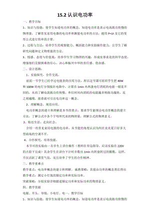 滬粵版九年級上冊物理15.2認識電功率教案.doc