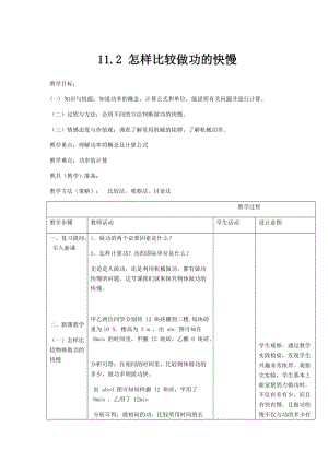 滬粵版九年級上冊物理11.2怎樣比較做功的快慢教案.docx