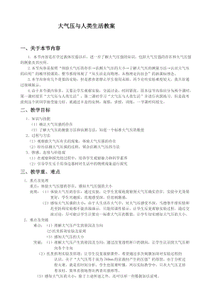 滬粵版八年級下冊物理8.3大氣壓與人類生活教案.docx