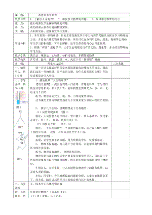 滬粵版八年級上冊物理1.1希望你喜愛物理教案.doc