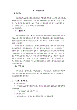 滬粵版八年級(jí)下冊(cè)物理9.4神奇的升力教案.doc