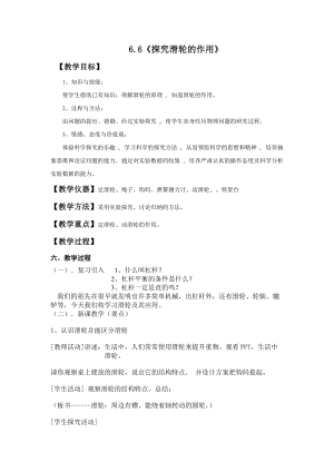 滬粵版八年級下冊物理6.6探究滑輪的作用教案.docx