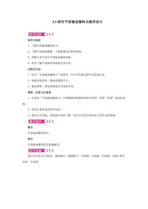 滬粵版八年級上冊物理3.3探究平面鏡成像特點 教案.docx