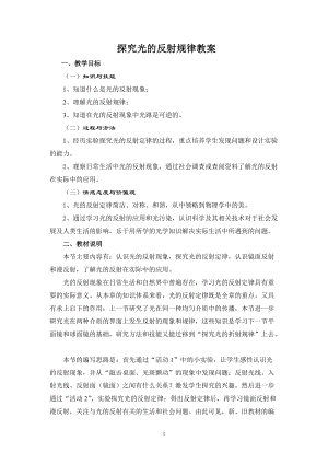 滬粵版八年級上冊物理3.2探究光的反射定律教案.doc