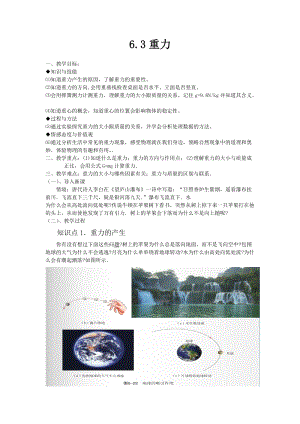 滬粵版八年級下冊物理6.3重力教案.docx