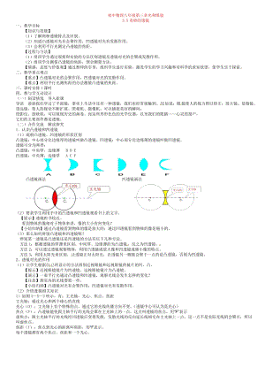 滬粵版八年級上冊物理3.5奇妙的透鏡教案.doc