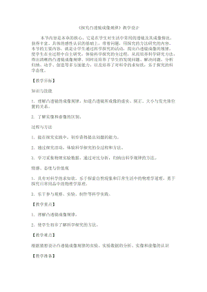 滬粵版八年級上冊物理3.6探究凸透鏡成像規律教案.doc