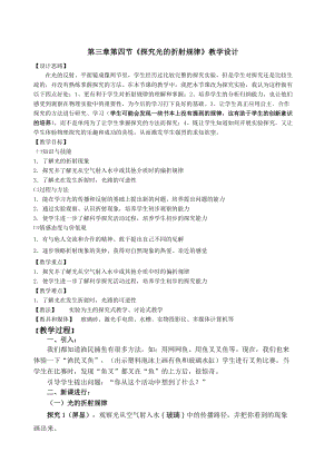 滬粵版八年級上冊物理3.4探究光的折射規律教案.doc