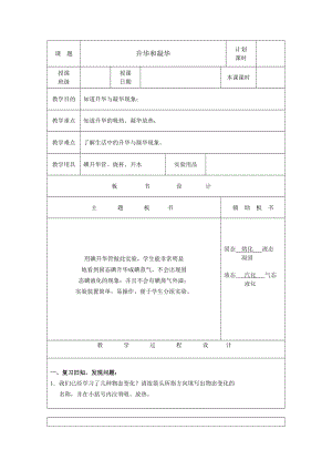 滬粵版八年級上冊物理4.4升華和凝華教案.docx