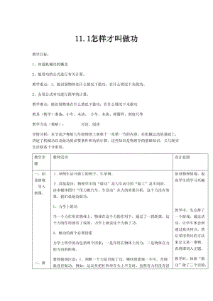 滬粵版九年級(jí)上冊(cè)物理11.1怎樣才叫做功 教案.docx