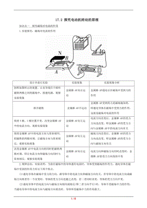 滬粵版九年級下冊物理17.2探究電動機轉動的原理教案.docx