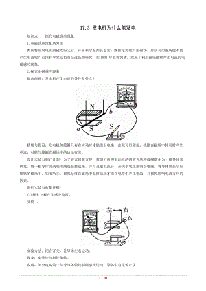 滬粵版九年級下冊物理17.3發電機為什么能發電教案.docx