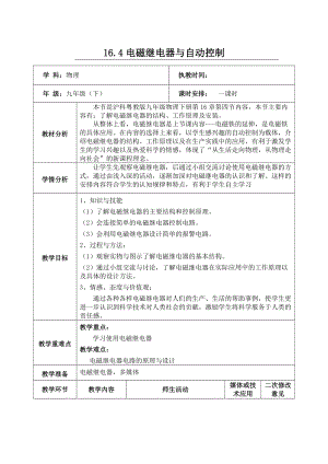 滬粵版九年級下冊物理16.4電磁繼電器與自動控制教案.docx
