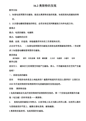滬粵版九年級下冊物理16.2奧斯特的發現教案.docx