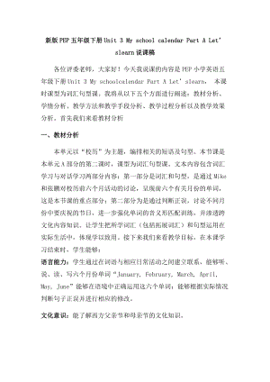 新版PEP五年級下冊Unit3MyschoolcalendarPartALetslearn說課稿.docx