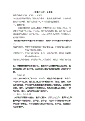 六年級下學期數學圓錐的體積說課稿.docx