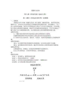 六年級下學(xué)期道法科學(xué)改變世界說課稿PPT.docx