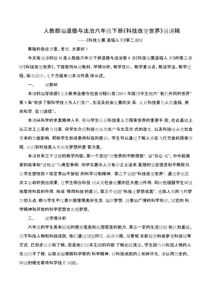 六年級(jí)下學(xué)期第8課科技改變世界說(shuō)課稿.docx