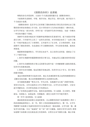 六年級下學期圓錐的體積說課稿.docx