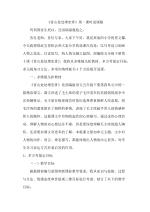 五年級下學期第四單元10課青山處處埋忠骨說課稿.docx