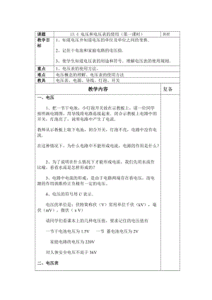 蘇科版九年級上冊物理13.4電壓和電壓表的使用教案.docx