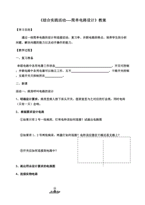 蘇科版九年級上冊物理綜合實踐活動第13章電路初探教案.docx