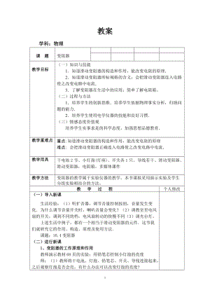 蘇科版九年級上冊物理14.2變阻器教案.doc