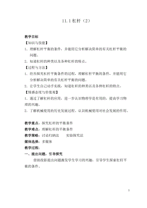 蘇科版九年級上冊物理11.1杠桿（第2課時）教案.docx