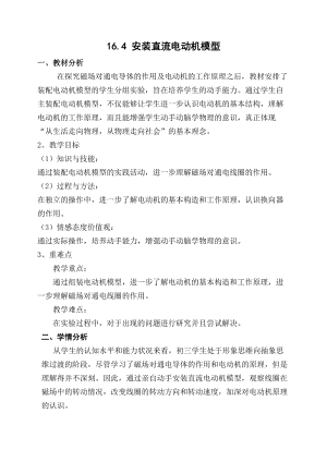 蘇科版九年級下冊物理16.4安裝直流電動機模型教案.docx