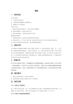 蘇科版八年級下冊物理10.4浮力 教案.docx