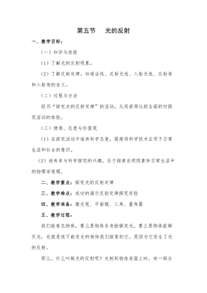 蘇科版八年級(jí)上冊(cè)物理3.5光的反射 教案.docx