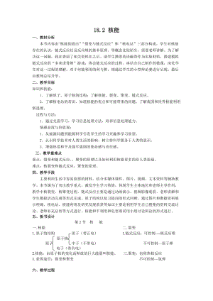 蘇科版九年級下冊物理18.2 核能 教案.docx