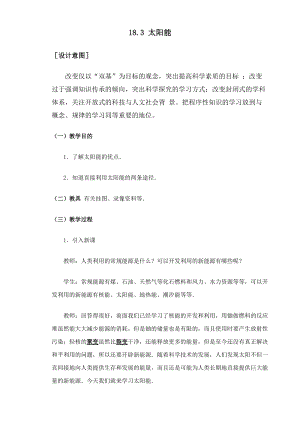蘇科版九年級下冊物理18.3 太陽能 教案.docx