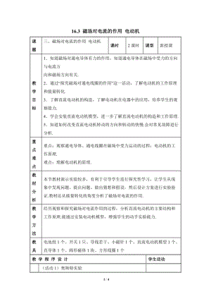 蘇科版九年級下冊物理16.3 磁場對電流的作用 教案.docx