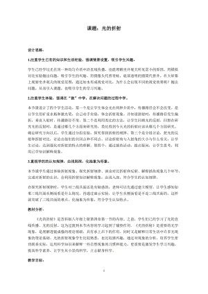 蘇科版八年級上冊物理4.1光的折射 教案.docx