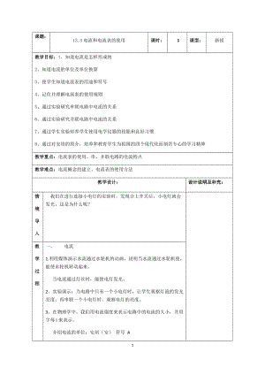 蘇科版九年級上冊物理13.3 電流和電流表的使用 教案.docx