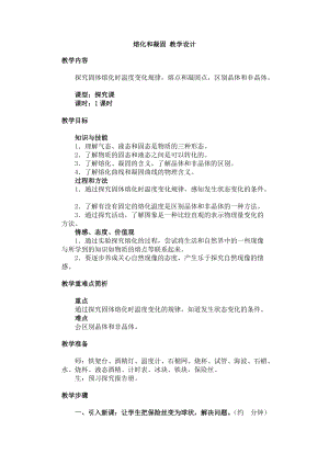 蘇科版八年級上冊物理2.3熔化和凝固 教案.docx