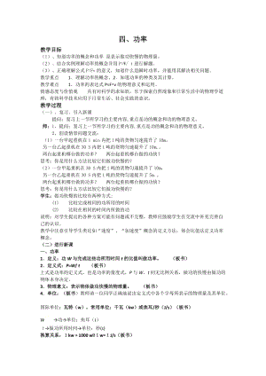 蘇科版九年級上冊物理11.4 功率 教案.doc