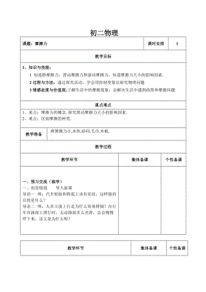 蘇科版八年級下冊物理8.3摩擦力教案.doc