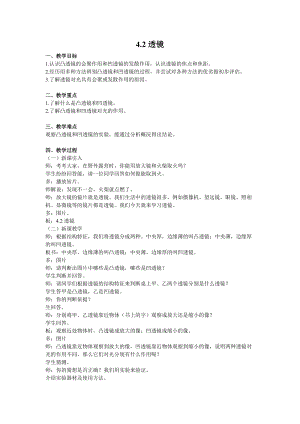 蘇科版八年級上冊物理4.2透鏡 教案.doc