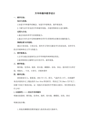 蘇科版八年級(jí)上冊(cè)物理2.4升華和凝華 教案.doc